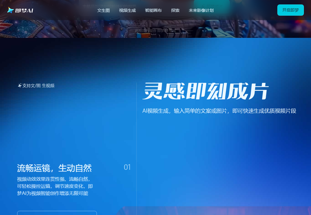 即梦AI