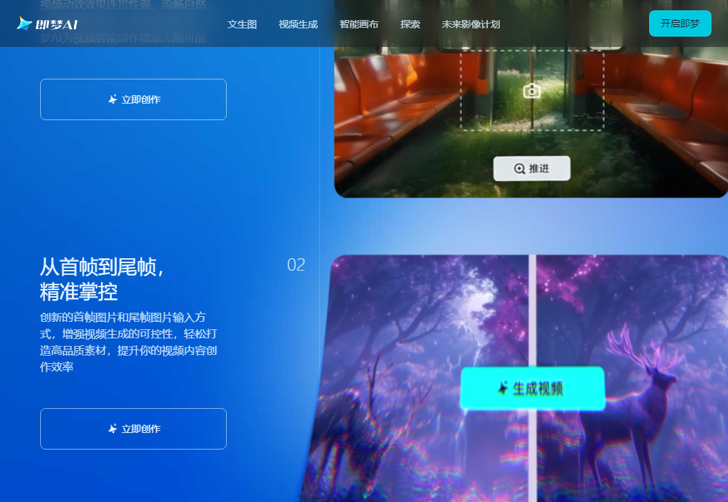 即梦AI